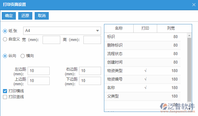 物資類別列表打印頁面設(shè)置