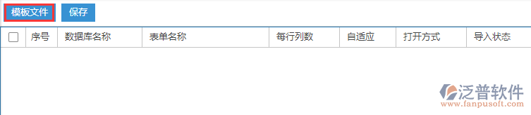 表單設(shè)計(jì)導(dǎo)入模板另存.png