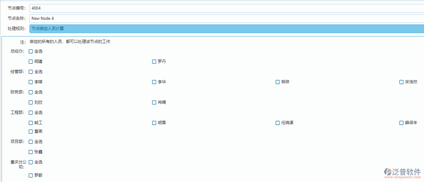 流程節(jié)點(diǎn)綁定人員計(jì)算設(shè)置.png