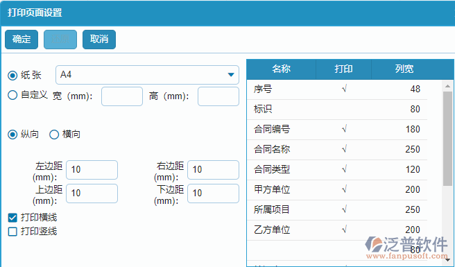 收入合同查詢打印設(shè)置.png