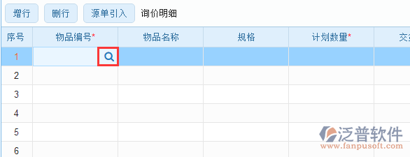 采購詢價明細(xì)手動錄入