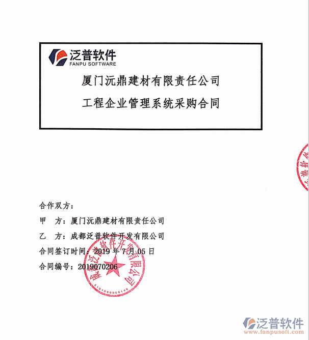  廈門沅鼎建材有限責任公司簽約工程OA管理系統(tǒng)簽約合同附圖