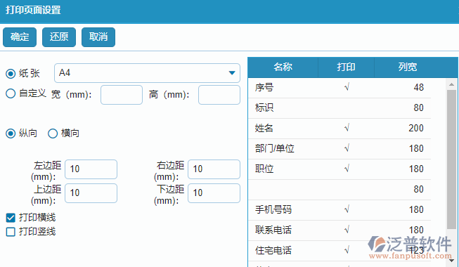 公共通訊錄打印頁面設(shè)置.png