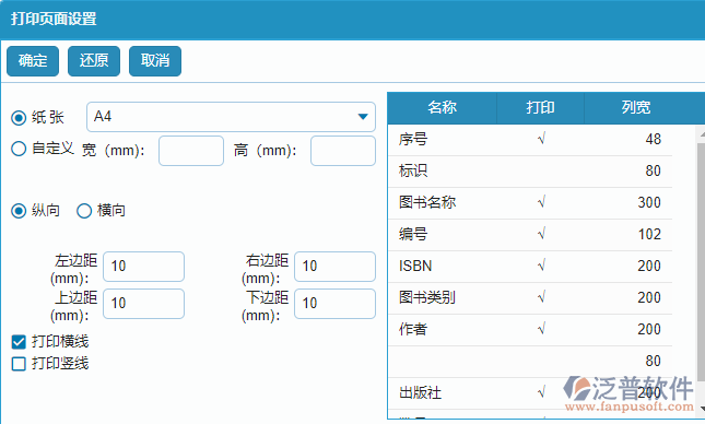 圖書查詢打印設(shè)置.png