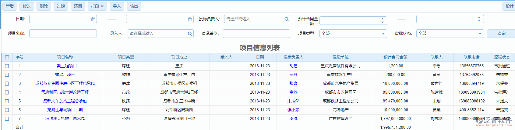 投標(biāo)項目信息登記列表