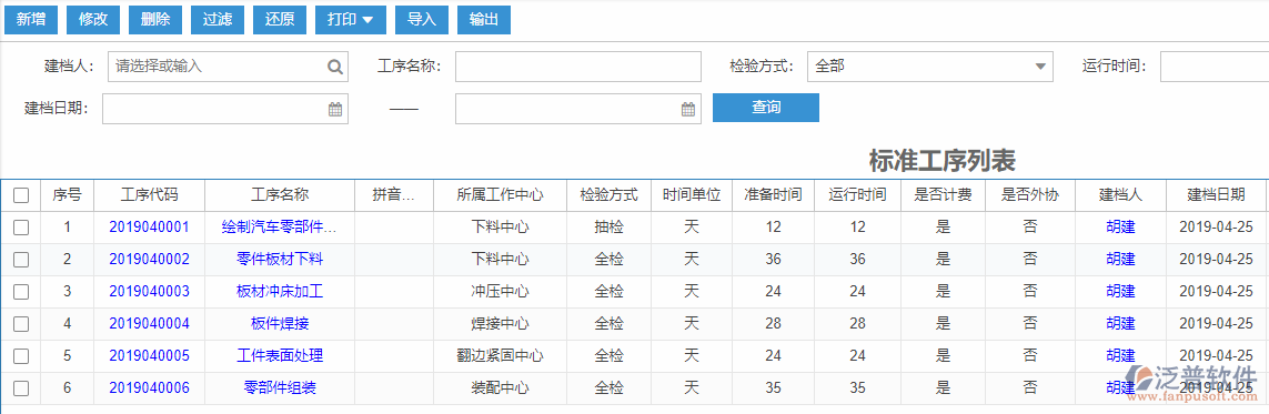 標(biāo)準(zhǔn)工序列表