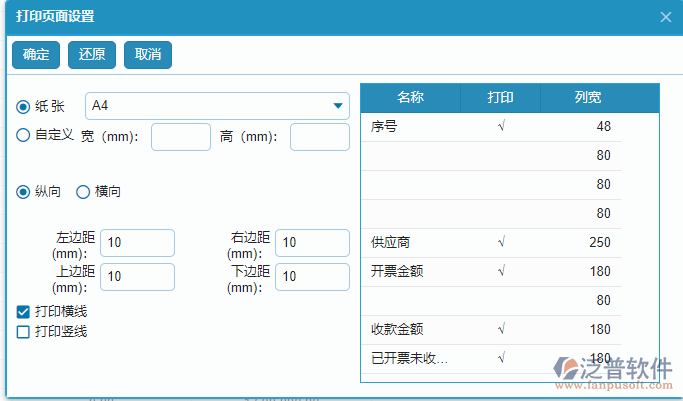 開(kāi)票應(yīng)收款、已收款匯總報(bào)表打印設(shè)置.png