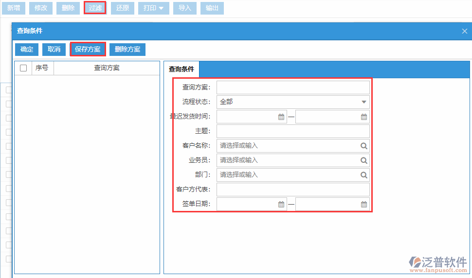 銷售訂單列表查詢方案