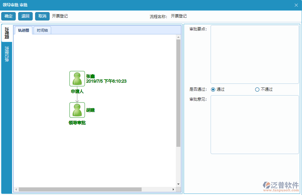 開(kāi)票登記單據(jù)流程記錄.png