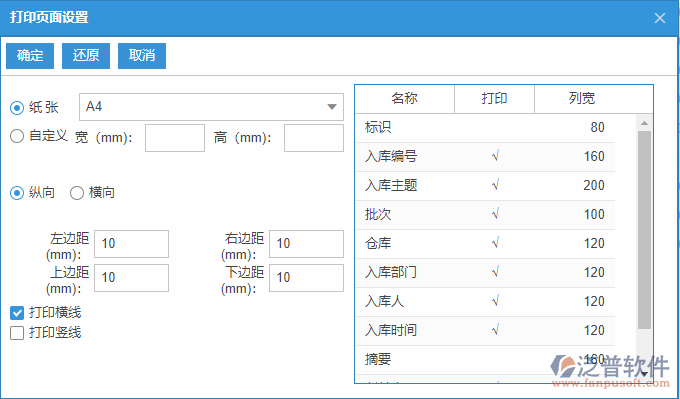 期初庫(kù)存錄入列表打印頁(yè)面設(shè)置