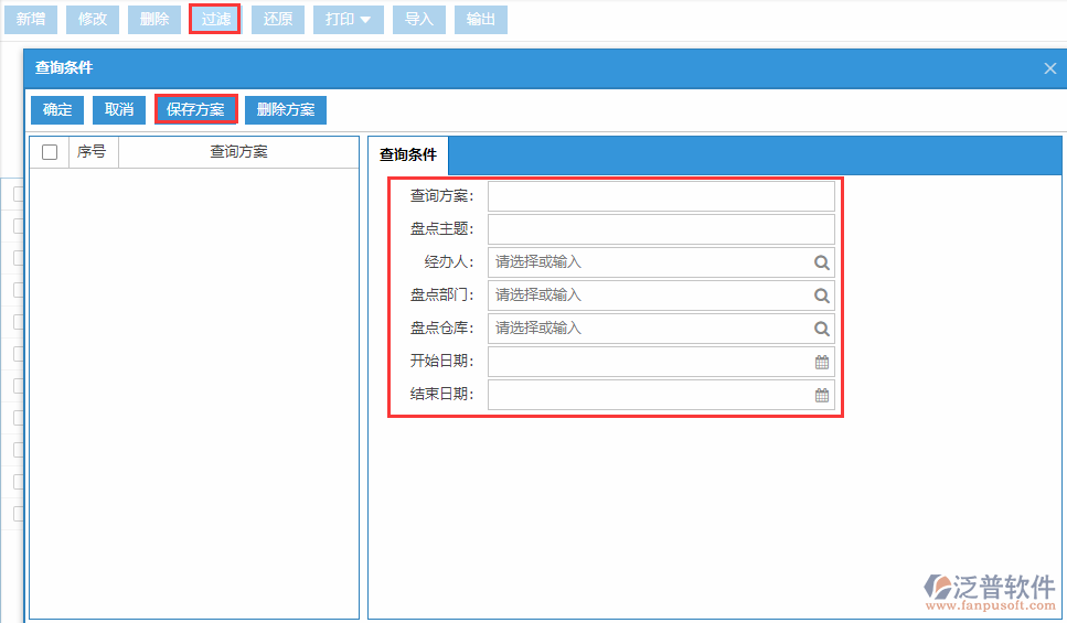 期末盤點列表查詢方案