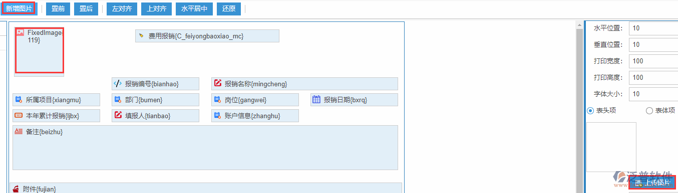 費(fèi)用報銷打印設(shè)置新增圖片