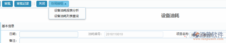 設(shè)備油耗單據(jù)協(xié)同按鈕功能.png