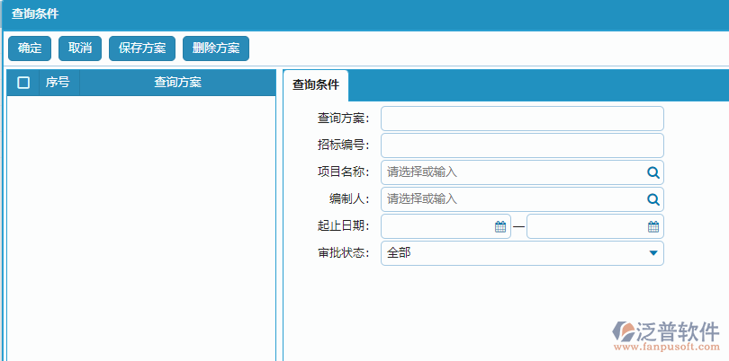 分包招標采購計劃列表查詢條件設(shè)置