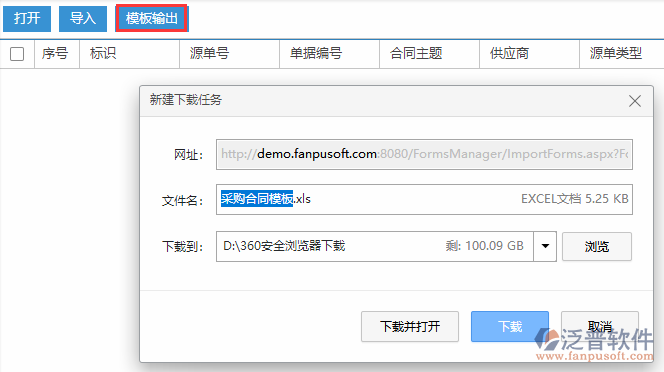 采購(gòu)合同導(dǎo)入模板輸出