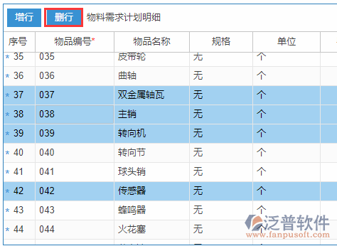 物料需求計劃明細刪行.png