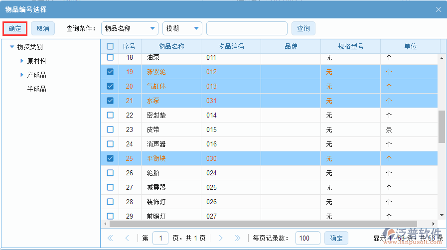 采購計(jì)劃明細(xì)手動(dòng)錄入選擇