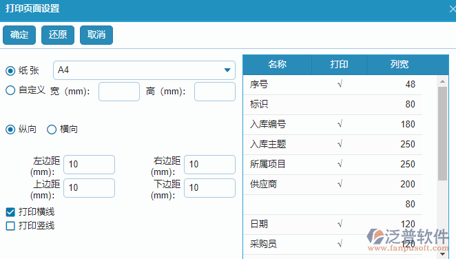 材料入庫查詢報表打印字段設(shè)置.png