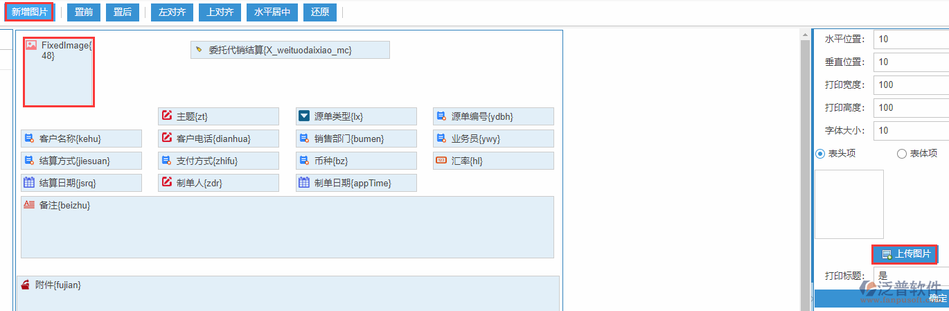 委托代銷打印設(shè)置新增圖片