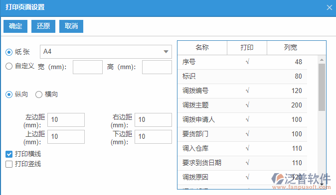 庫(kù)存調(diào)撥查詢打印設(shè)置.png