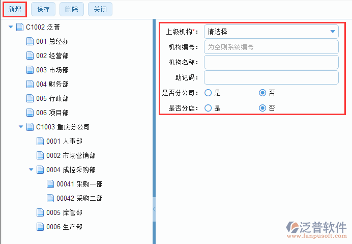 組織機(jī)構(gòu)設(shè)置新增.png