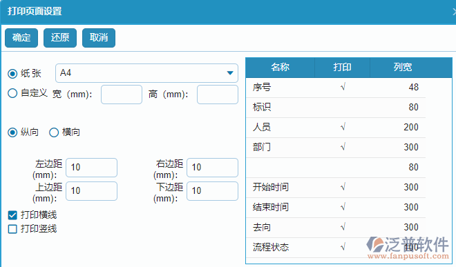 員工去向報表打印字段設(shè)置.png