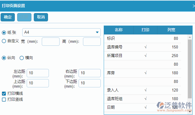 材料退庫列表打印頁面設(shè)置.png