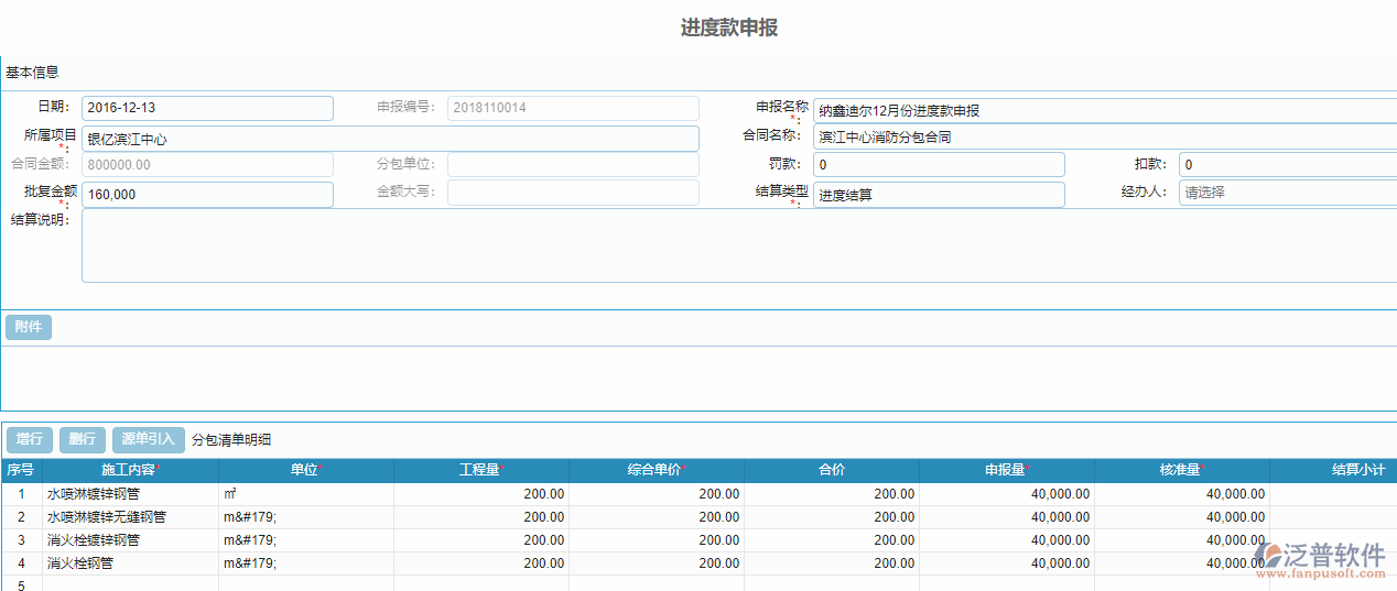 進度款申報單據(jù).png