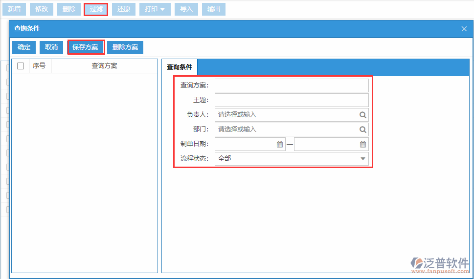 物料需求計劃列表查詢方案