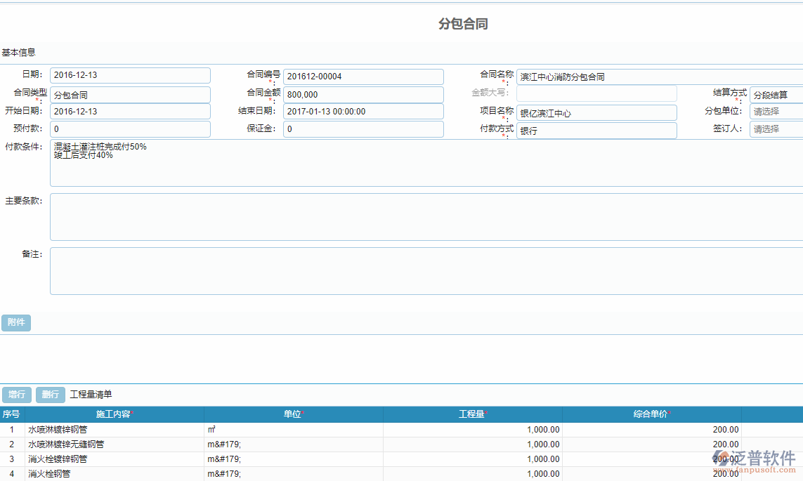 分包合同單據(jù).png