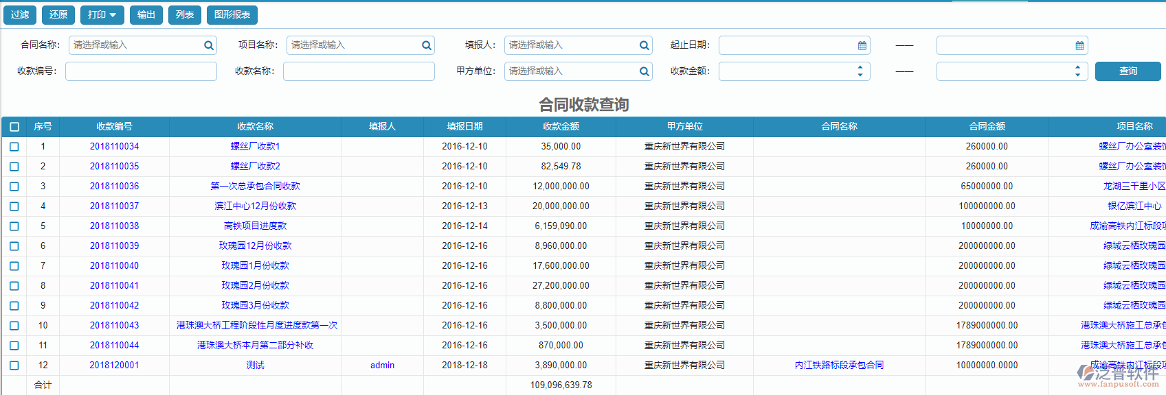 收入合同收款查詢報(bào)表.png