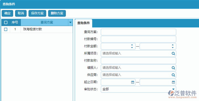 租賃付款列表查詢條件設(shè)置.png