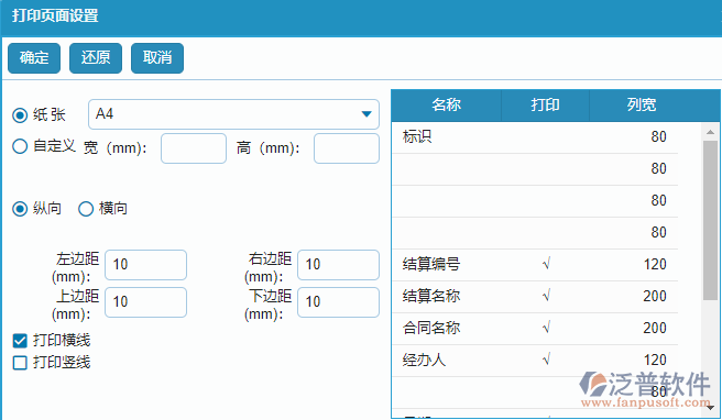 勞務(wù)完工結(jié)算列表打印字段設(shè)置.png