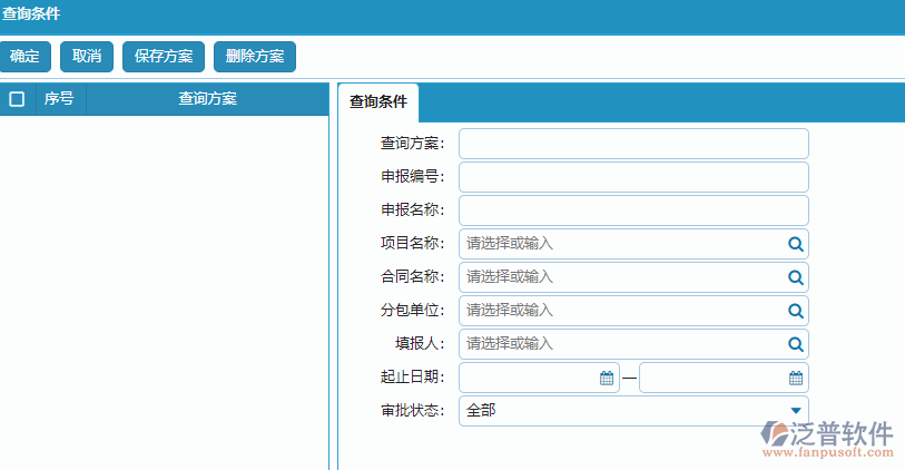 分包進度款申報列表查詢條件方案設置.png