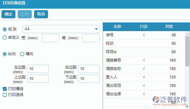 材料調(diào)撥明細(xì)查詢報(bào)表打印設(shè)置.png