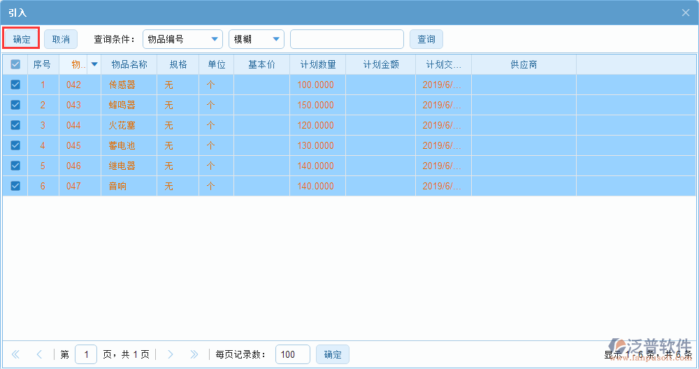 采購計(jì)劃明細(xì)源單選擇