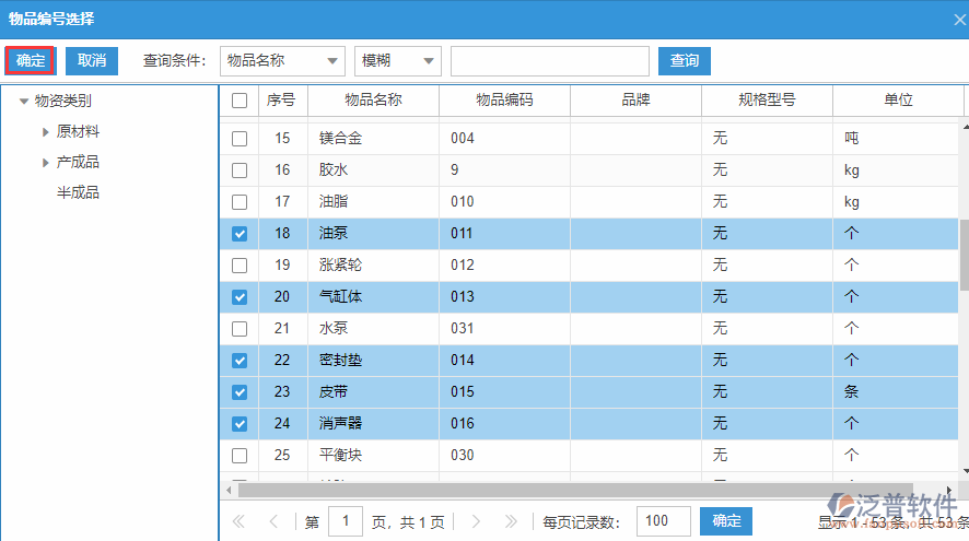 其他入庫明細(xì)選擇