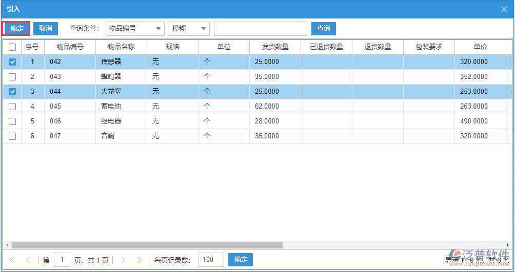 銷售退貨明細(xì)源單選擇