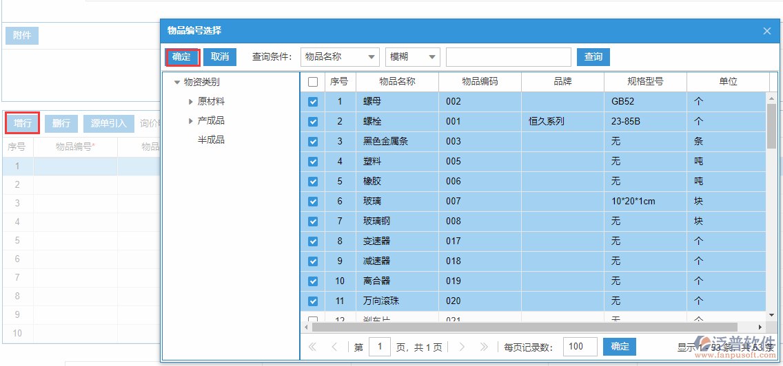 采購詢價明細(xì)增行