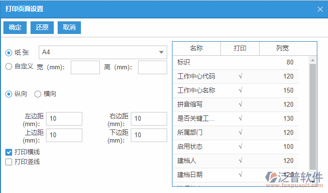 工作中心列表打印頁面設(shè)置