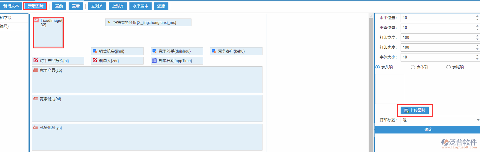 銷售競(jìng)爭(zhēng)分析打印設(shè)置新增圖片