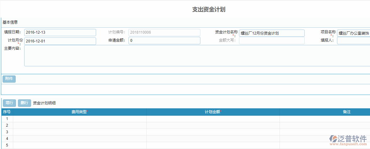 設(shè)備油耗單據(jù).png