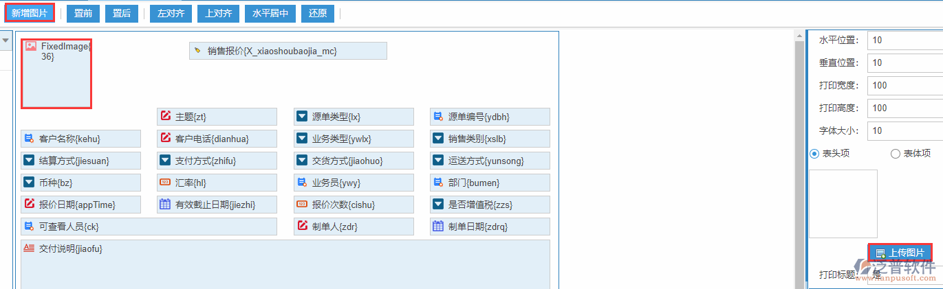 銷售報(bào)價(jià)打印設(shè)置新增圖片