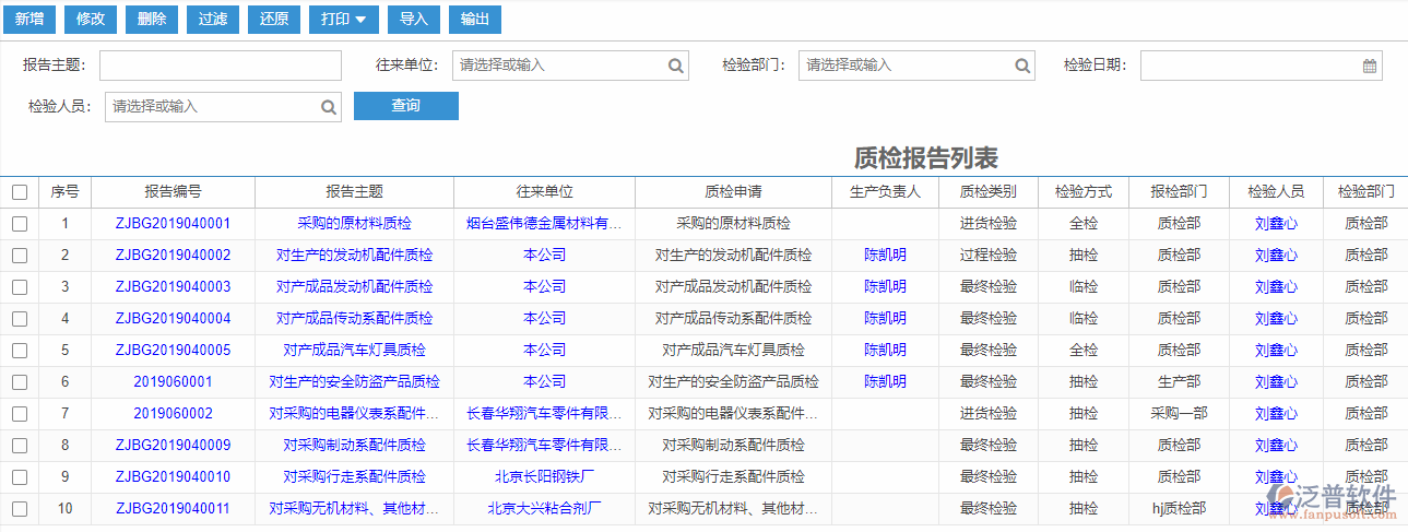 質(zhì)檢報告列表