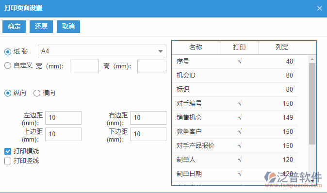 銷售競(jìng)爭(zhēng)分析查詢打印設(shè)置.png