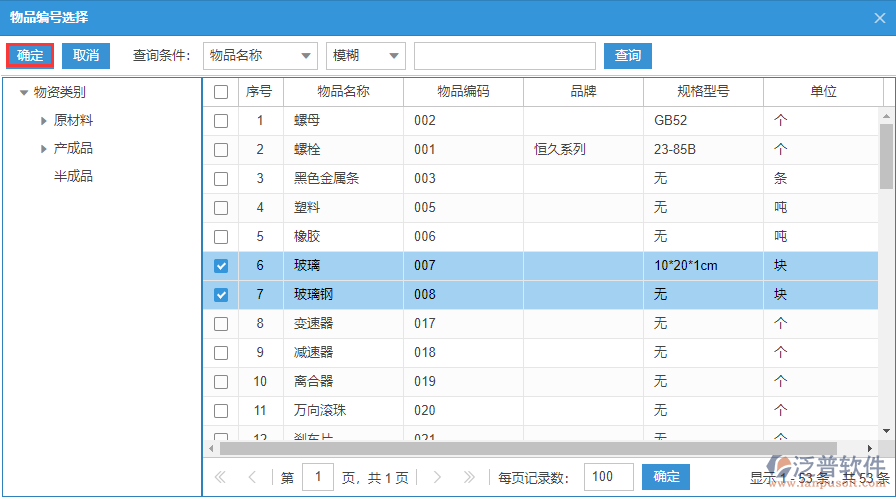 物料需求計劃明細選擇