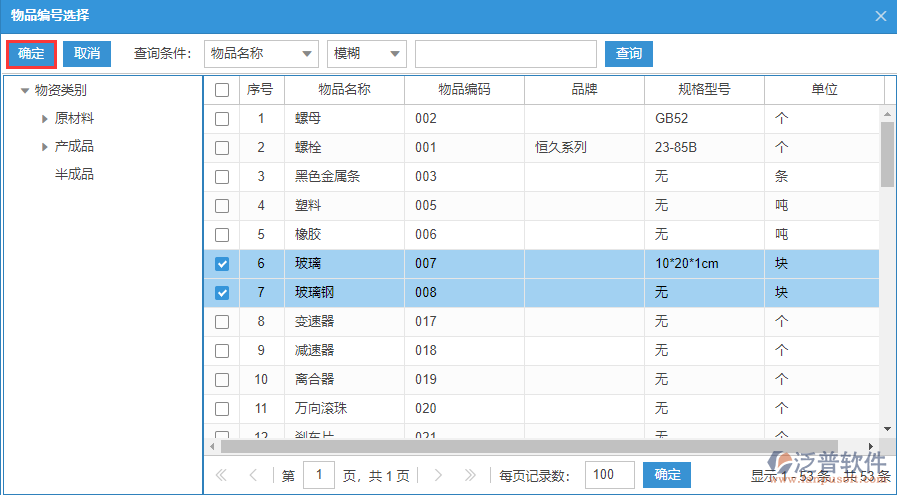 生產(chǎn)領(lǐng)料明細(xì)手動錄入選擇