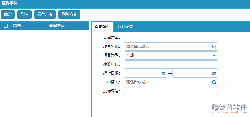 投標(biāo)文件審查查詢條件設(shè)置