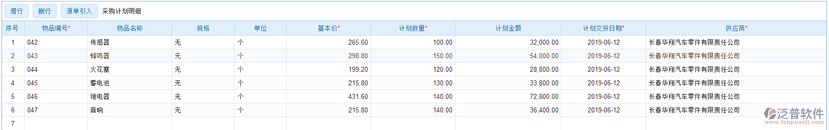 采購計(jì)劃明細(xì)源單引入效果圖