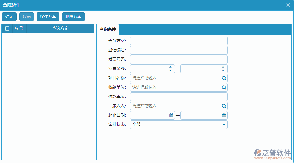 開(kāi)票登記列表查詢條件設(shè)置.png